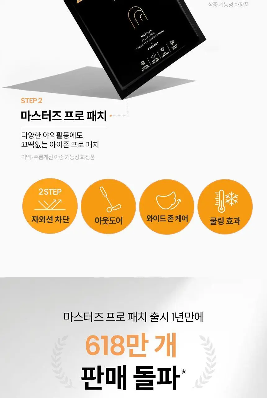 [아웃도어/쿨링] AHC 마스터즈 프로 패치 2스텝 4매 상세페이지 4